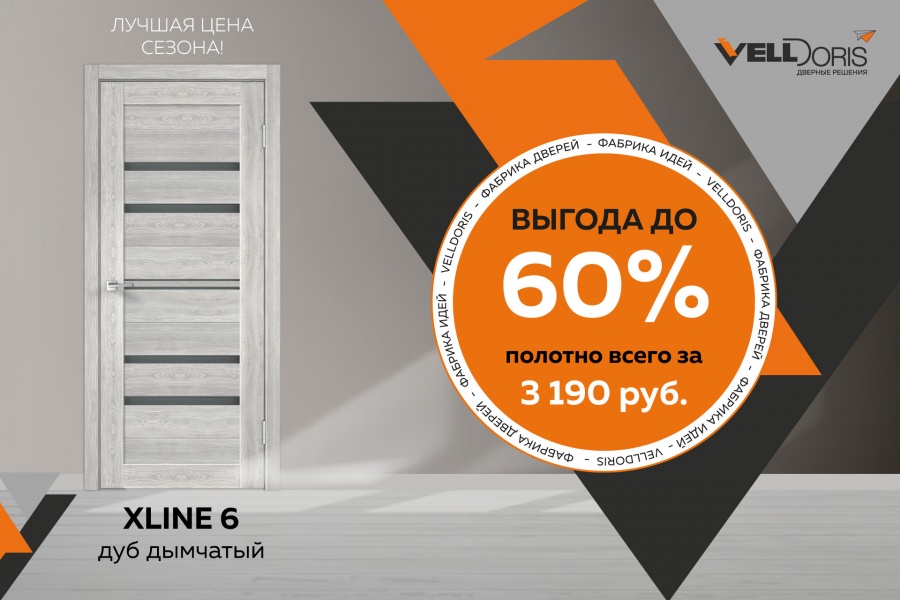 XLINE 6 по очень выгодной цене! Всего 3950 руб. за полотно!